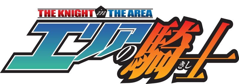 The Knight in the Area – Logo – Bild: Hiroaki Igano EKaya Tsukiyama /​ Kodansha