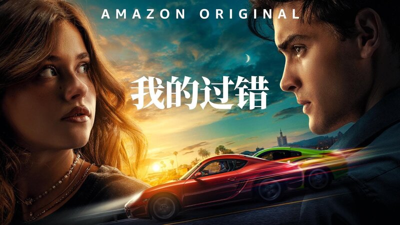 Culpa Mia - Meine Schuld – Bild: Amazon