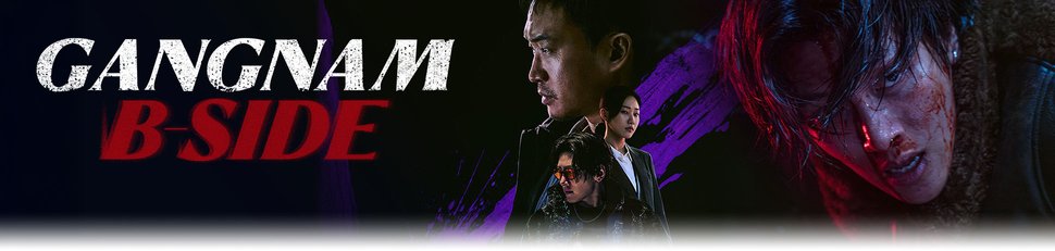 Gangnam B-Side