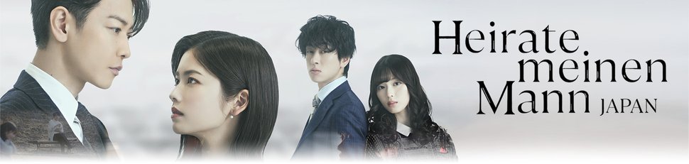 Heirate meinen Mann: Japan