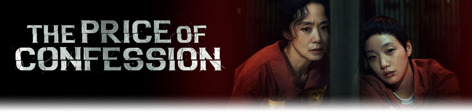 The Price of Confession