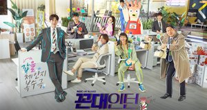 Kkondae Intern – Bild: MBC