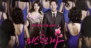 Miss Korea – Bild: SM C&C/MBC Miss Korea – Bild: SM C&C/MBC