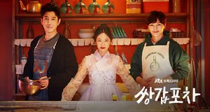 Mystic Pop-up Bar – Bild: JTBC