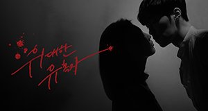 Tempted – Bild: MBC Tempted – Bild: MBC