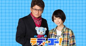 Teddy Go! – Bild: Fuji Television Teddy Go! – Bild: Fuji Television