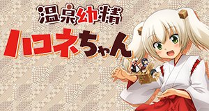 Hakone-chan – Bild: Asahi Production Hakone-chan – Bild: Asahi Production