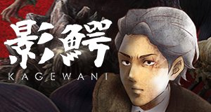 Kagewani – Bild: Tomovies Kagewani – Bild: Tomovies