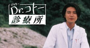 Dr. Cotos Klinik – Bild: Fuji TV Dr. Cotos Klinik – Bild: Fuji TV