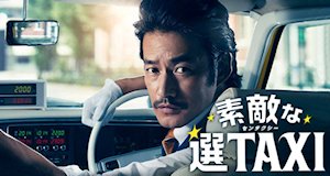 Time Taxi – Bild: Kansai Telecasting Corporation