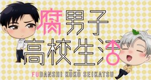 The Highschool Life of a Fudanshi – Bild: EMT Squared The Highschool Life of a Fudanshi – Bild: EMT Squared