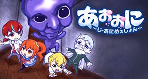 Aooni The Blue Monster – Bild: Studio Deen Aooni The Blue Monster – Bild: Studio Deen
