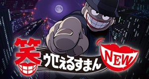 The Laughing Salesman – Bild: Fujiko Fujio / Shin-Ei Animation The Laughing Salesman – Bild: Fujiko Fujio / Shin-Ei Animation