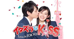 Mischievous Kiss – Love in Tokyo