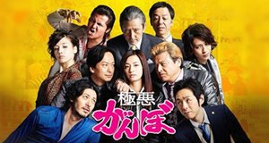 Gokuaku Ganbo – Bild: Fuji TV