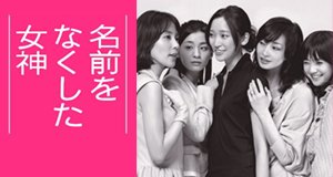 Desperate Motherhood – Bild: Fuji TV