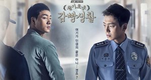 Prison Playbook – Bild: tvN Prison Playbook – Bild: tvN