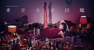 Tokyo Girl – Bild: Amazon/Watanabe Entertainment Tokyo Girl – Bild: Amazon/Watanabe Entertainment