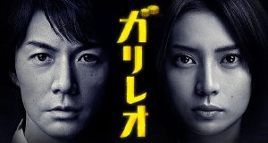Galileo – Bild: Fuji TV