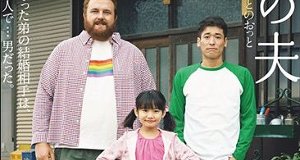 My Brother’s Husband – Bild: NHK Enterprises My Brother’s Husband – Bild: NHK Enterprises