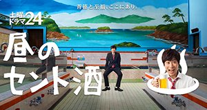Getränk nach dem Bad am Mittag – Bild: TV Tokyo Getränk nach dem Bad am Mittag – Bild: TV Tokyo