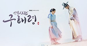 Die Historikerin und der Prinz – Bild: MBC Die Historikerin und der Prinz – Bild: MBC