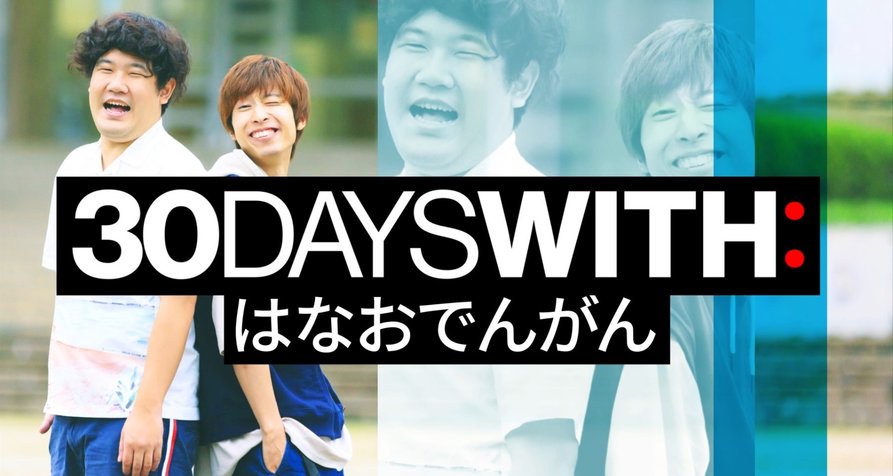 30 Days With: Hanaodengan – Bild: YouTube/Screenshot