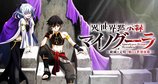 Apocalypse Bringer Mynoghra: World Conquest Starts with the Civilization of Ruin – Bild: 鹿角フェフ・じゅん・マイクロマガジン社／「マイノグーラ」製作委員会