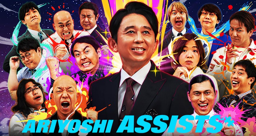 Ariyoshi Assists – Bild: Netflix/Nippon TV