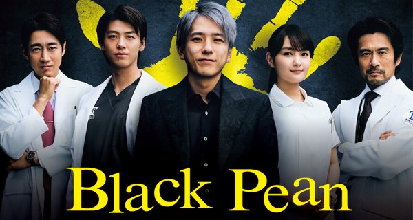Black Pean – Bild: Netflix Black Pean – Bild: Netflix