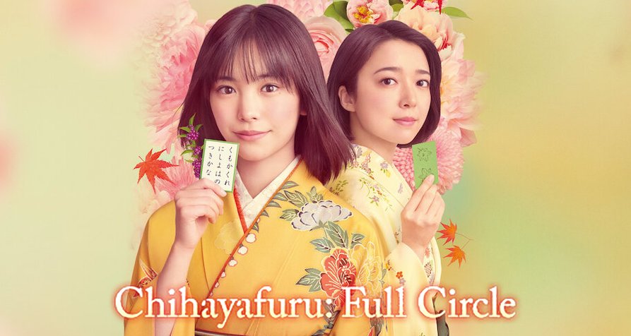 Chihayafuru: Full Circle – Bild: NTV/Netflix Chihayafuru: Full Circle – Bild: NTV/Netflix