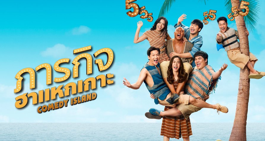 Comedy Island Thailand – Bild: Amazon Prime Video Comedy Island Thailand – Bild: Amazon Prime Video