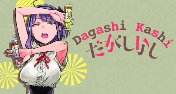 Dagashi Kashi – Bild: Feel / Tezuka Productions Dagashi Kashi – Bild: Feel / Tezuka Productions