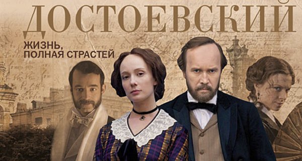 Dostojewski – Bild: Telekanal Rossiya Dostojewski – Bild: Telekanal Rossiya