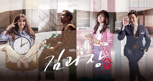 Good Manager – Bild: KBS2 Good Manager – Bild: KBS2