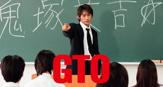 GTO GTO