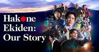 Hakone Ekiden: Our Story Hakone Ekiden: Our Story
