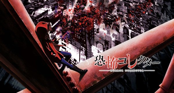Horror Collector – Bild: 佐東みどり・鶴田法男/KADOKAWA/NHK・NEP