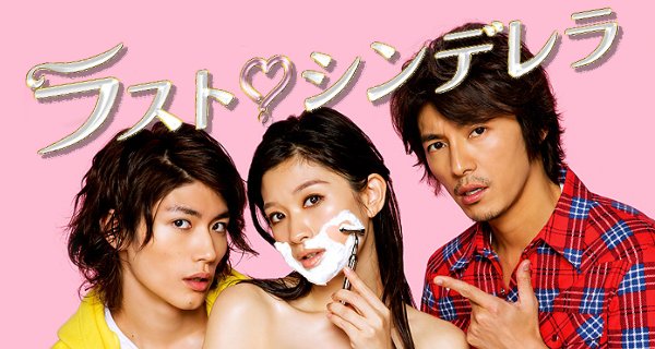 Last Cinderella – Bild: Fuji Television Network, Inc Last Cinderella – Bild: Fuji Television Network, Inc