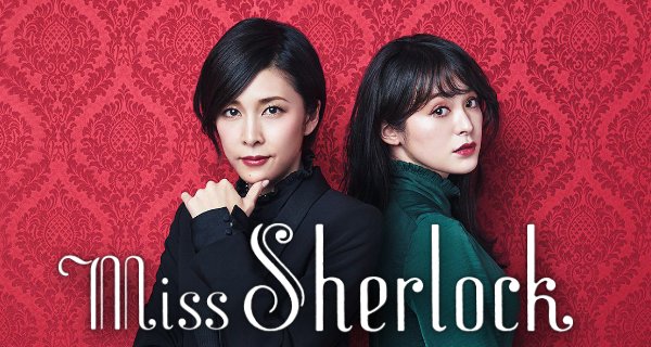 Miss Sherlock – Bild: HBO Asia Miss Sherlock – Bild: HBO Asia