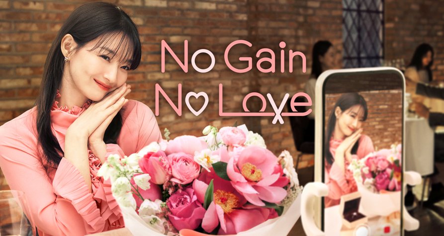 No Gain No Love – Bild: Amazon