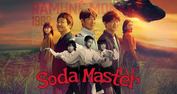 Soda Master – Bild: Netflix/Fuji TV