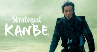 Strategist Kanbe Strategist Kanbe