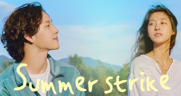 Summer Strike – Der eine Sommer – Bild: Genie TV Summer Strike – Der eine Sommer – Bild: Genie TV