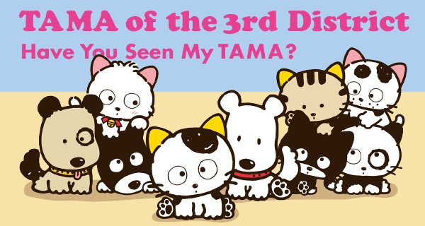 TAMA of the 3rd District – Bild: Sony Creative Products Inc. / Tama & Friends Project