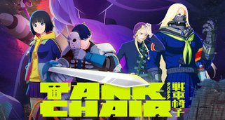 Tank Chair Tank Chair