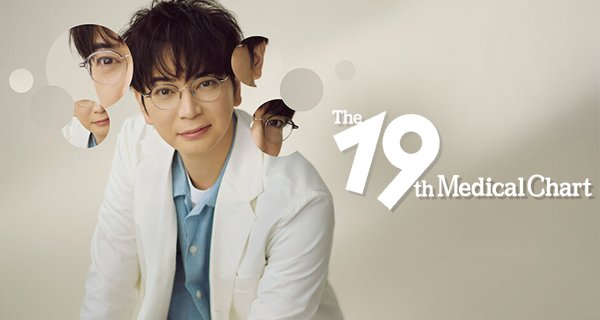 The 19th Medical Chart – Bild: TBS/Netflix