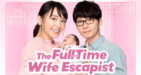 The Full-Time Wife Escapist – Bild: TBS The Full-Time Wife Escapist – Bild: TBS