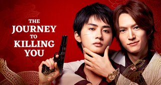 The Journey to Killing You The Journey to Killing You