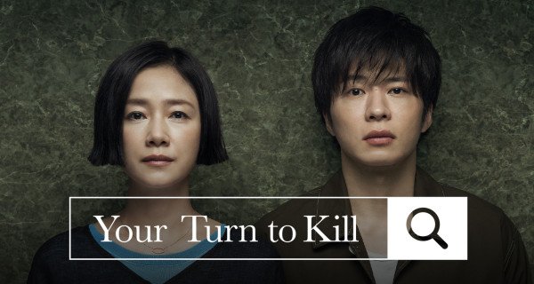Your Turn to Kill – Bild: Nippon TV